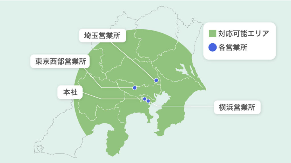 ライフパートナーの対応エリアは、横浜、東京、千葉、埼玉。